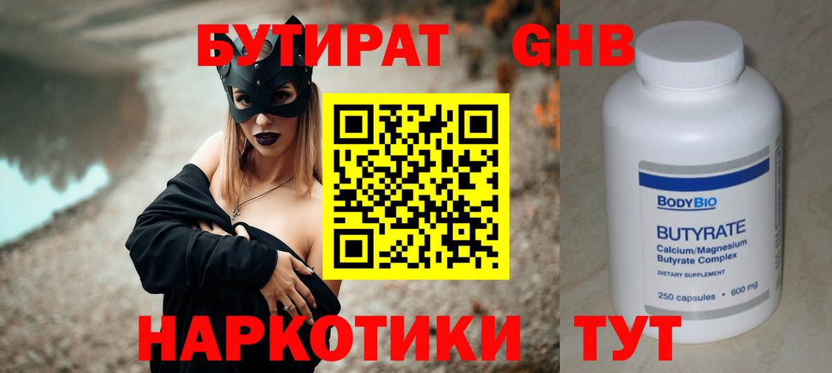 Бутират  Вход с VPN  Богданович  Бутират 1.4BDO 