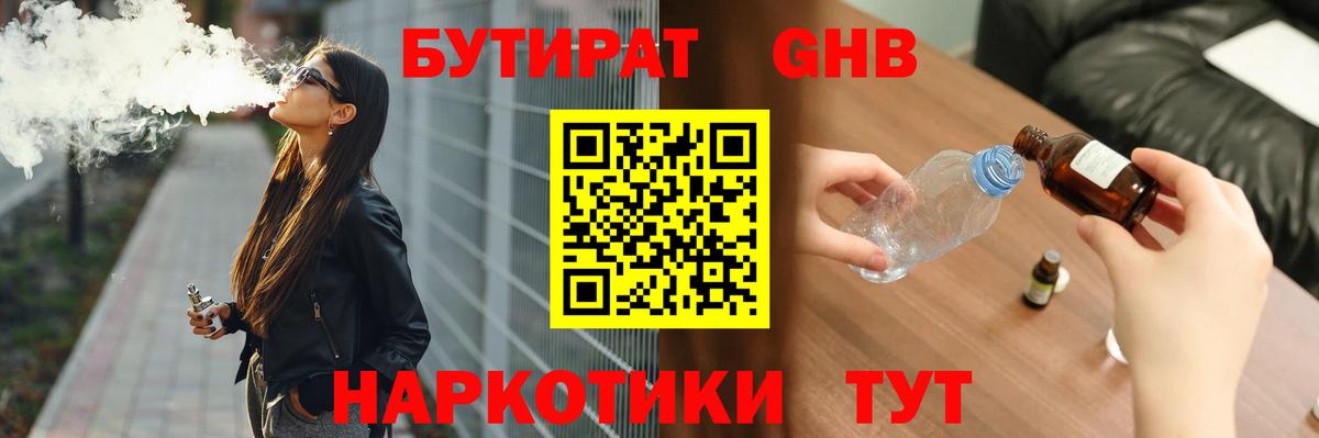 БУТИРАТ Butirat Богданович