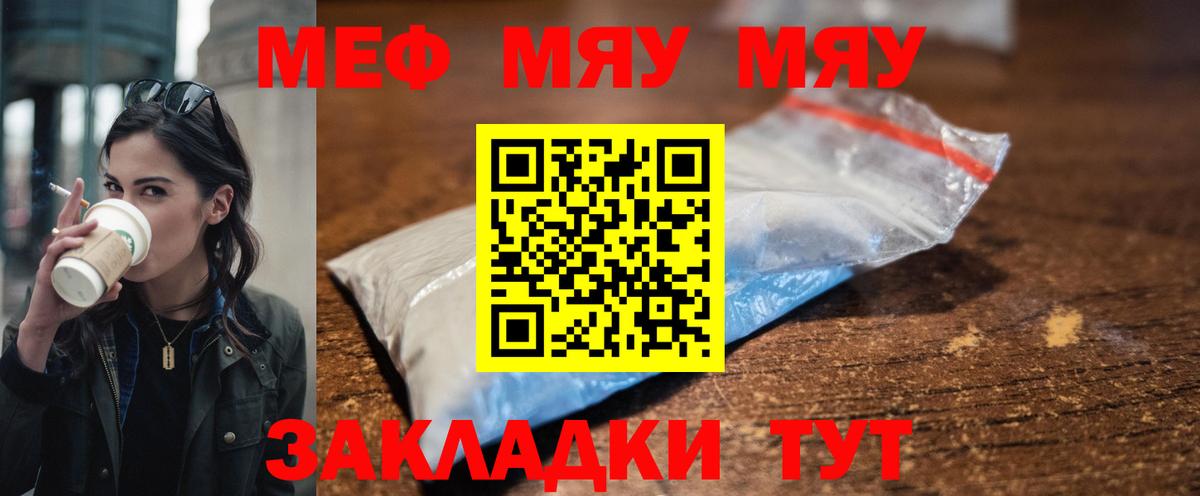 Меф мяу мяу кристаллы Богданович