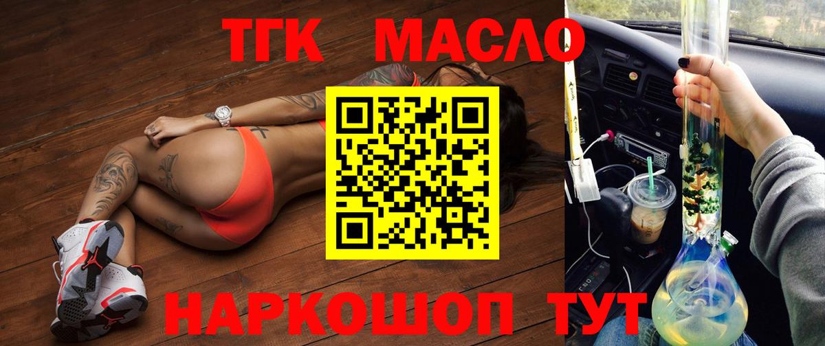 ТГК гашишное масло  Вход с VPN  Дистиллят ТГК вейп с тгк  Богданович 